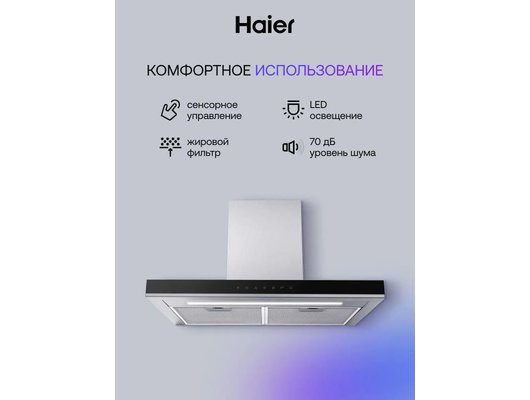 Вытяжка HAIER HVX-C672TX
